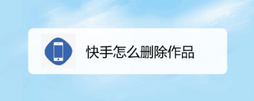 微信删除别人的点赞_快手点赞作品怎么删除_qq名片点赞怎么删除