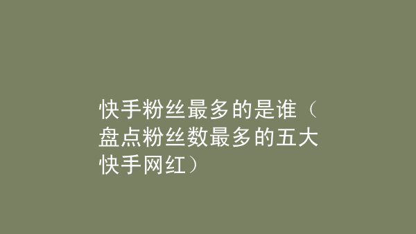 快手帮主乞丐被打视频_怎么在淘宝点赞赚钱_快手帮主播点赞赚钱吗