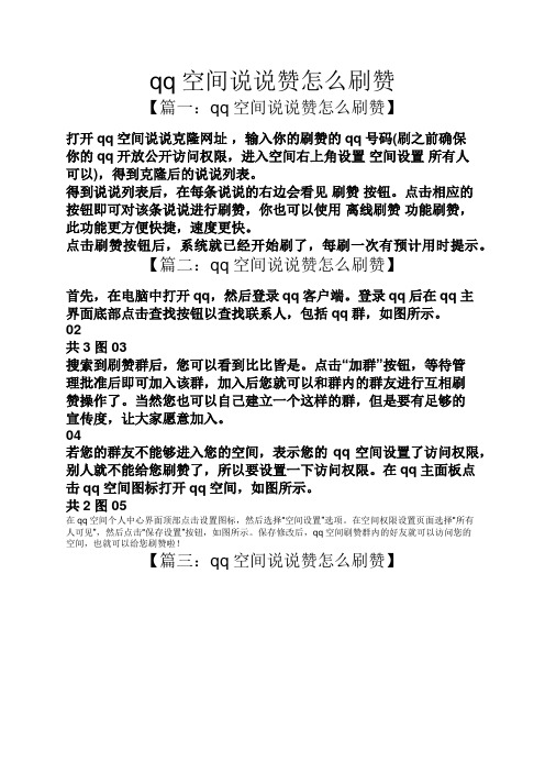 快手上怎么刷赞刷圈_奇迹暖暖点赞搭配刷赞_树木上为什么会刷红圈