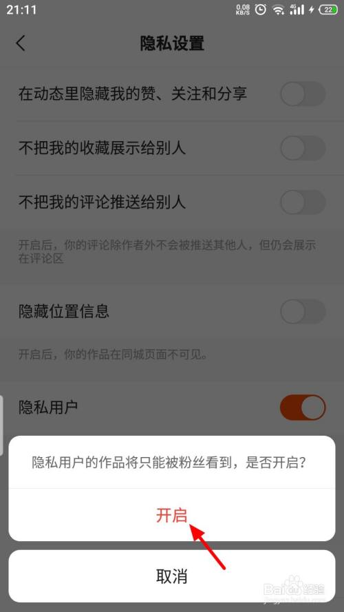 快手怎么取消隐私赞_微博点赞又取消_安全隐私屏保怎么取消