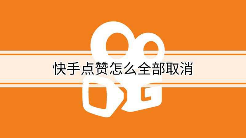 点32个赞_qq点赞金赞是什么意思_我怎么看别人点赞快手