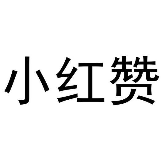 点赞取消快手有提示吗_公众号点赞提示图片_微博怎么取消点赞