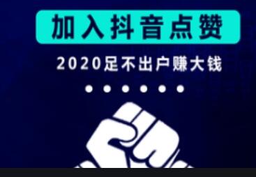 快手点赞员能赚钱吗_微信点赞赚钱群_看广告点赞赚钱软件