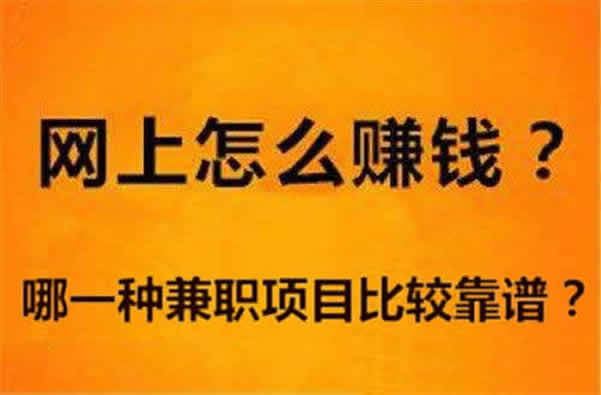 兼职库手机兼职靠谱吗_微信点赞兼职是真的吗_快手点赞兼职靠谱吗