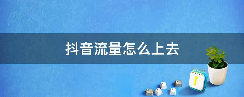 快手抖音刷点赞_qq刷赞工具 qq名片刷赞精灵_抖音刷粉丝软件破解版免费