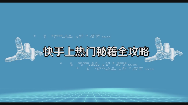 快手评论点赞刷_刷赞软件免费版2013 qq名片刷赞软件_刷赞刷留言刷人气专用平台