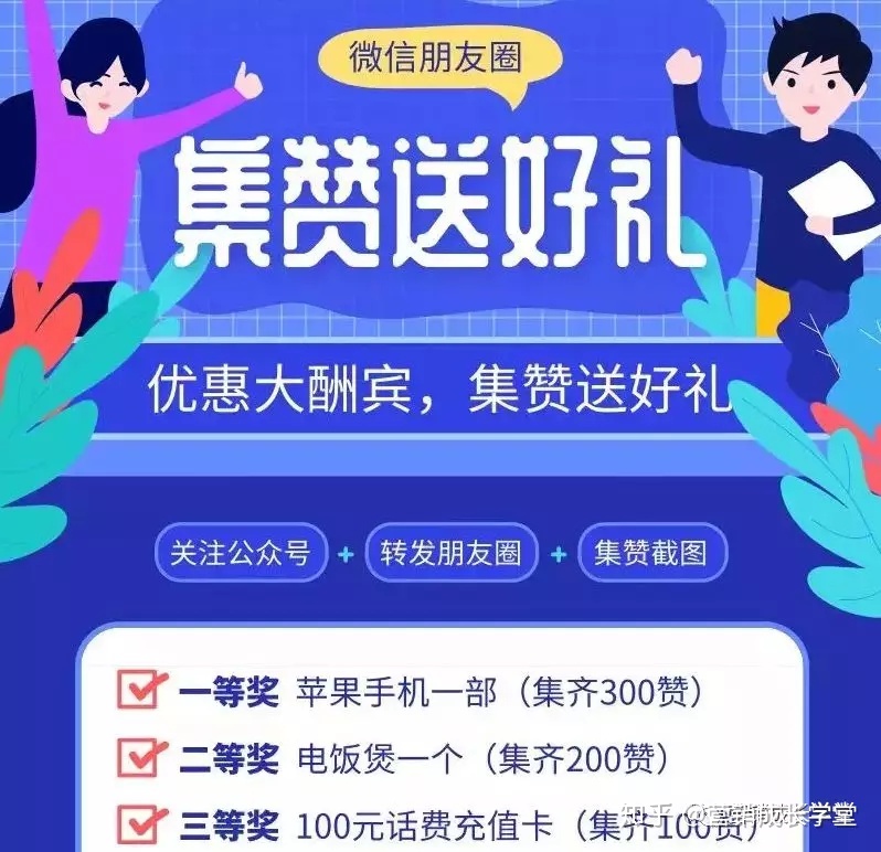 集赞活动方案_微信公众平台关于清理集赞活动_快手集赞幸运活动