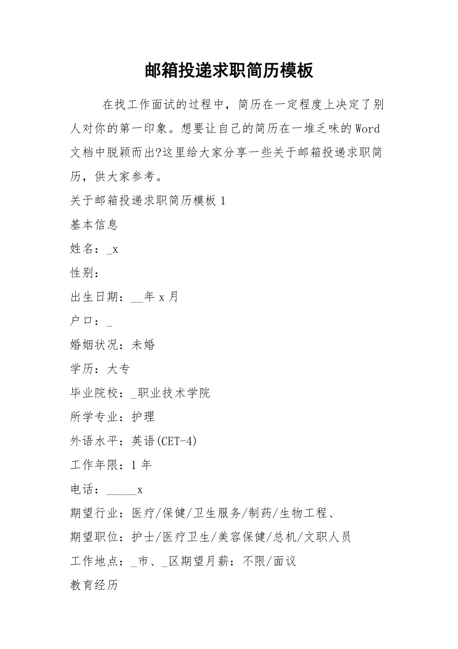 护理专业简历模板封面下载_简历模板封面全套下载_有封面精美个人简历模板下载