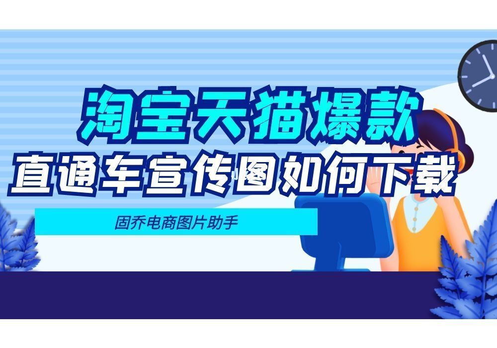 免费淘宝全网淘词工具_淘宝关键字分析工具_淘宝关键词采集工具下载