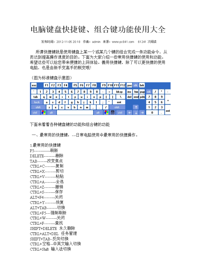 监控电脑如何返回桌面_电脑返回桌面快捷键_电脑按m键返回桌面