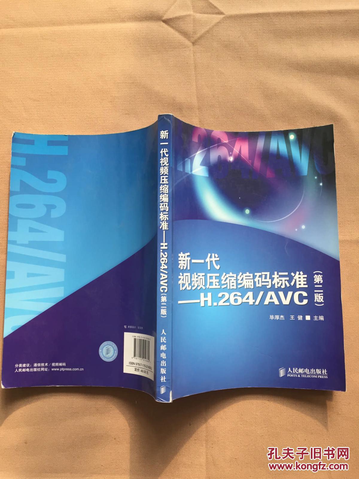 图像编码标准h.264技术_国家留学基金委东方国际教育交流中心_h.264视频压缩技术国家标准规范