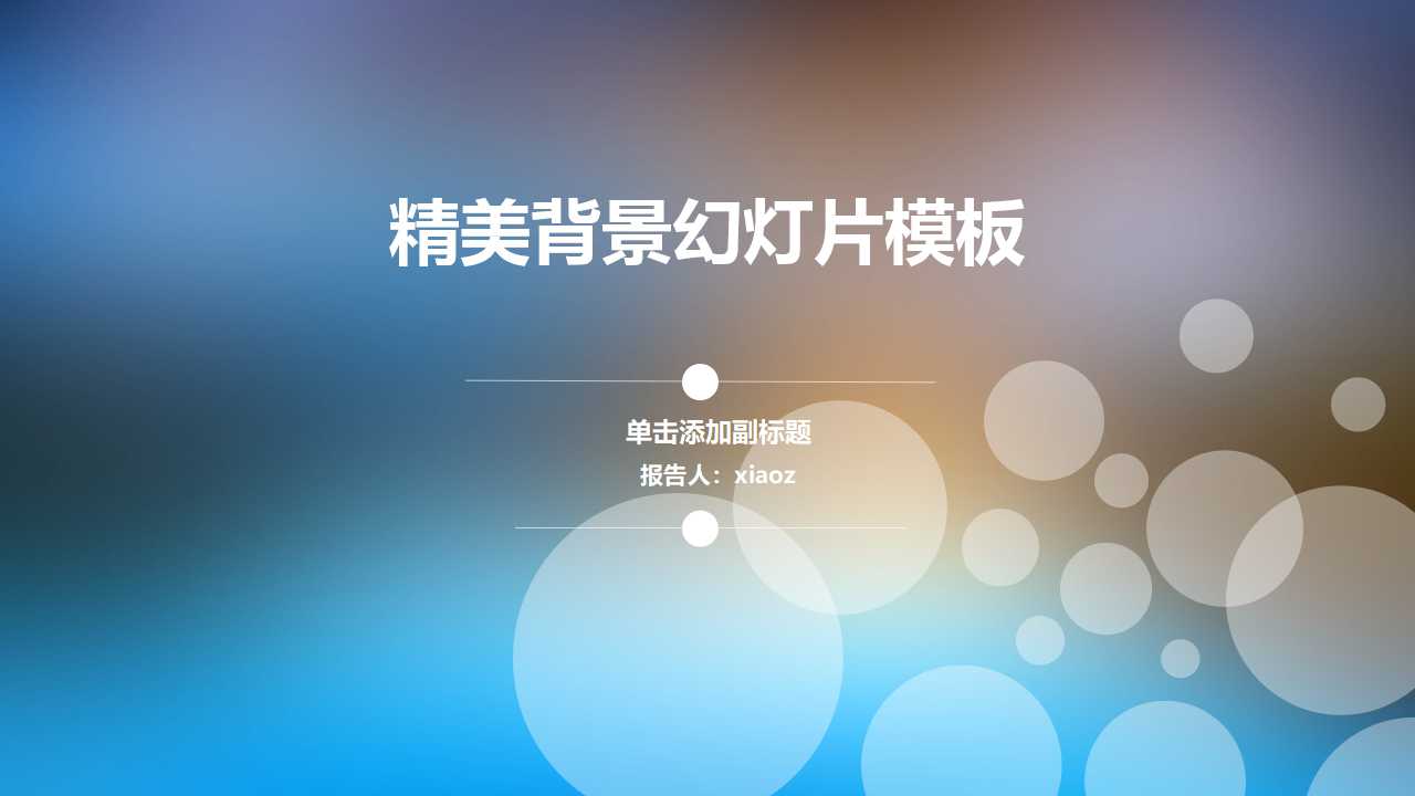 免费ppt模板网站有哪些_可以免费下载ppt模板的网站_免费ppt模板网站哪个好