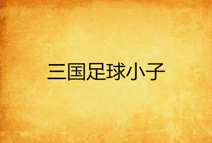 我们是兄弟完本下载_膳谷兄弟兄弟是牌子吗_二龙湖浩哥之今生是兄弟下载