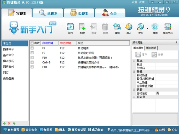 键盘鼠标录制回放器_好人多窗口鼠标键盘同步器_鼠标键盘同步工具