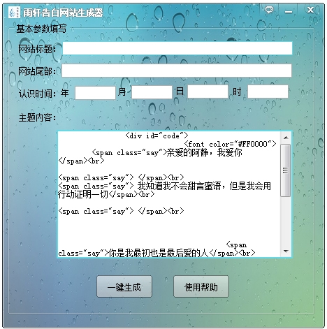 表白生成器下载_表白网站在线生成器_表白生成器软件下载