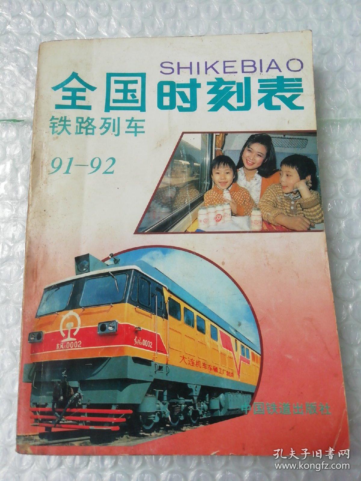 极品时刻表2021最新版本_极品时刻表2009.6_极品列车时刻表在线查询