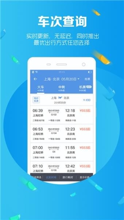 极品列车时刻表在线查询_极品时刻表2021_极品火车时刻表的图片