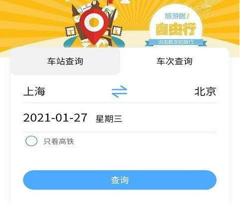 极品火车时刻表的图片_极品时刻表2021_极品列车时刻表在线查询