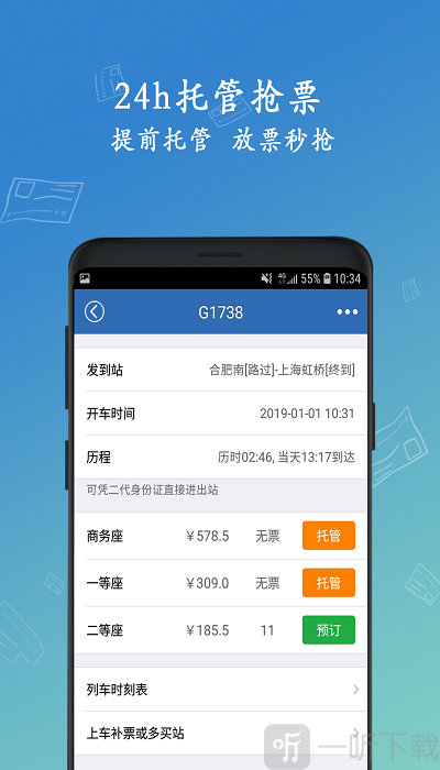 极品时刻表2021_极品列车时刻表在线查询_极品火车时刻表的图片