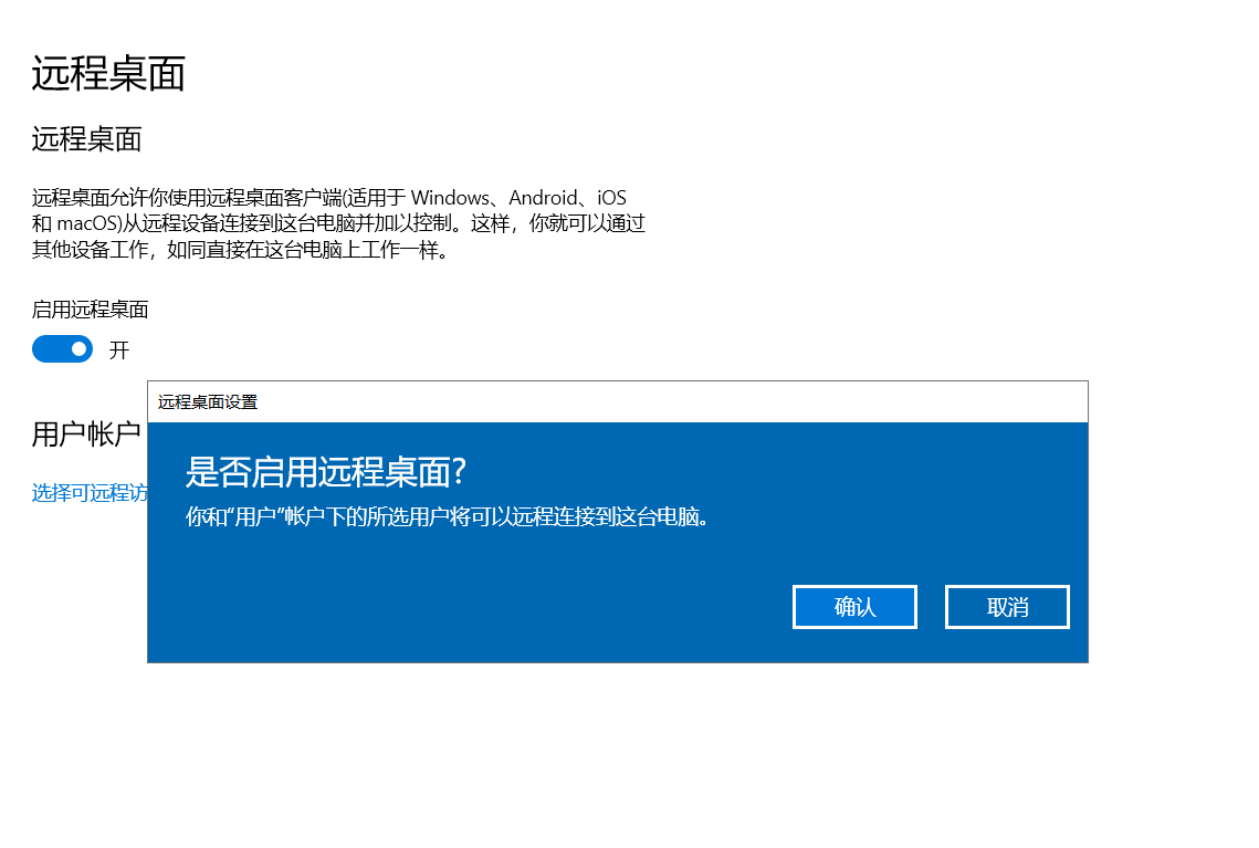 远程桌面连接win10设置_桌面及系统文件无法移动的问题