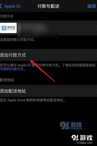 iphone支付设置_苹果支付方式怎么设置_苹果没有微信支付选项