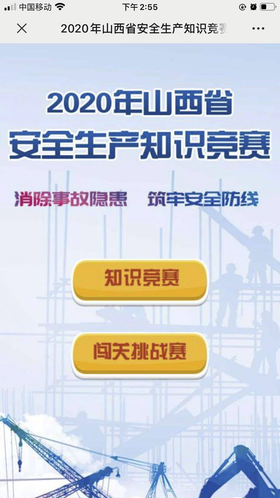 知识竞赛主持人开场白_山东安全竞赛答案_全民安全教育日知识竞赛