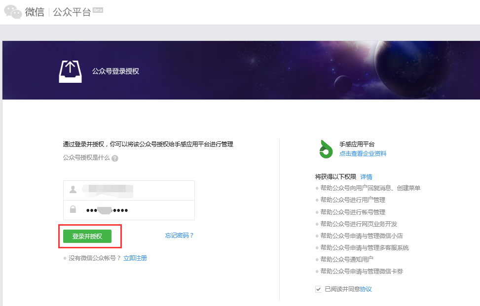 微信公众平台可以用手机登陆吗_微信公众号第三方登录_微信公众号接入第三方平台