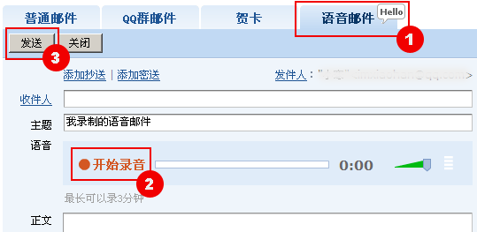用声音传递信息 QQ语音邮件开通