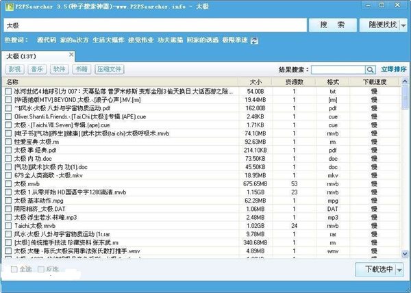 种子搜索神器2021可以用的_p2p种子搜索器低版本_最强大的种子搜索神器