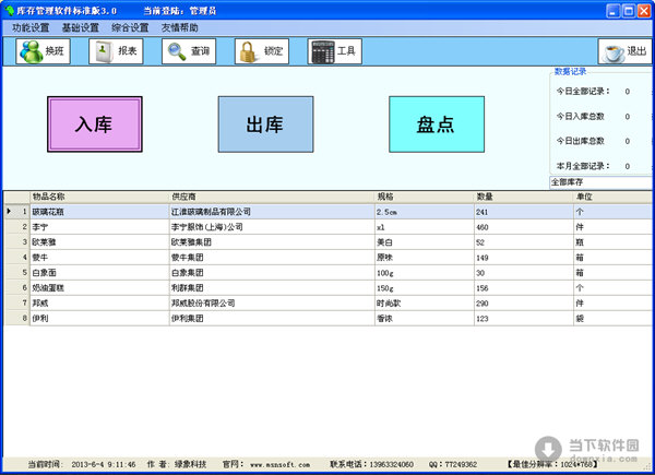 库存软件管理公司用小程序吗_什么免费仓库管理软件好用_库存管理软件的好处