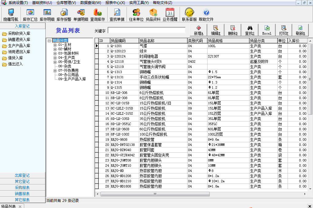 库存软件管理公司用小程序吗_什么免费仓库管理软件好用_库存管理软件的好处