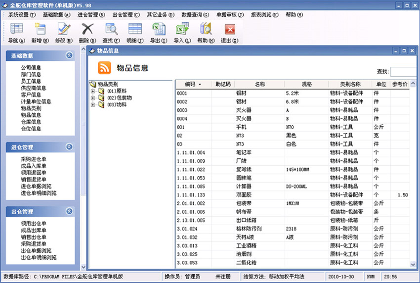 什么免费仓库管理软件好用_库存管理软件的好处_库存软件管理公司用小程序吗