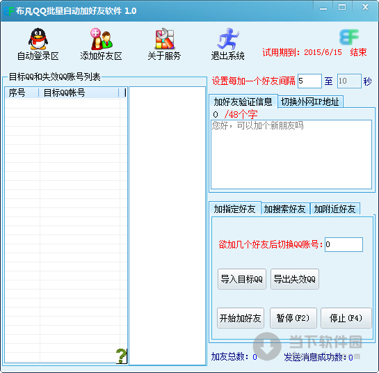 批量好友软件_2015qq共同好友查看器_批量好友是什么意思