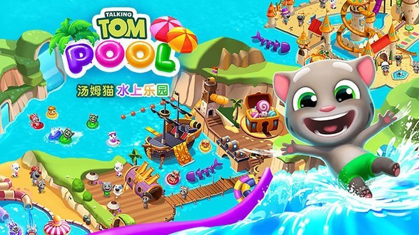 汤姆猫水上游乐园下载_汤姆猫水上游乐场_汤姆猫水上乐园寻彩蛋活动