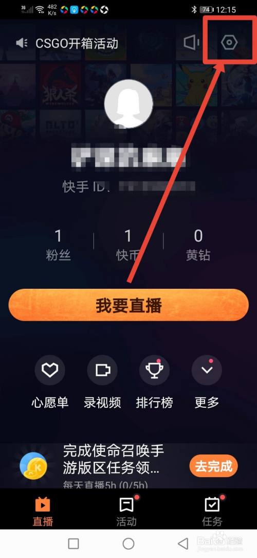 快手直播心愿单是什么意思_快手直播伴侣怎么直播游戏_快手直播伴侣心愿单怎么设置