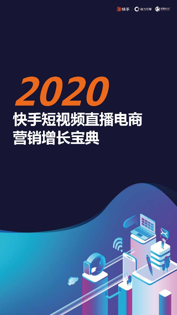 快手最牛电商_快手自己赞过的视频_快手电商前十名是谁2020