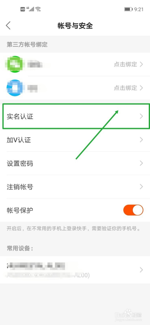 快手找回账号显示频率过快_怎么退出快手账号登录_快手账号数据