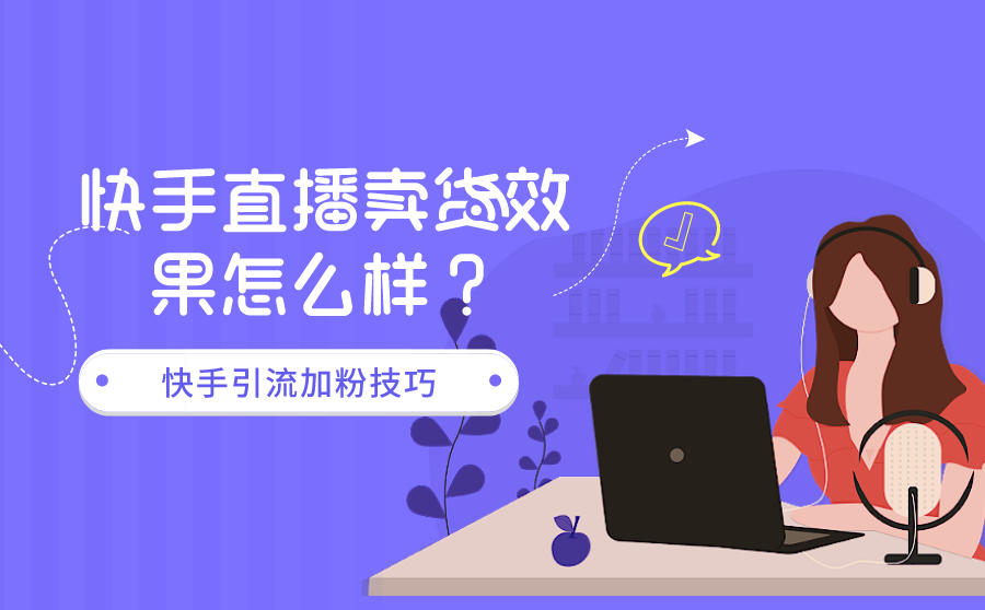 直播快手号在线卖购买有风险吗_快手直播卖号是真的吗_买赞快手平台