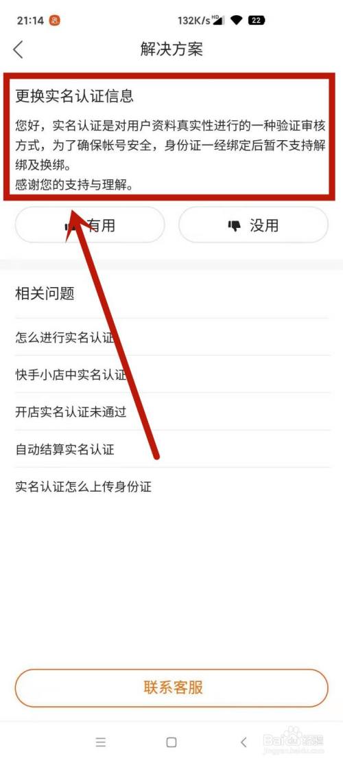 快手实名认证啥意思_快手实名认证怎么弄_快手app实名认证