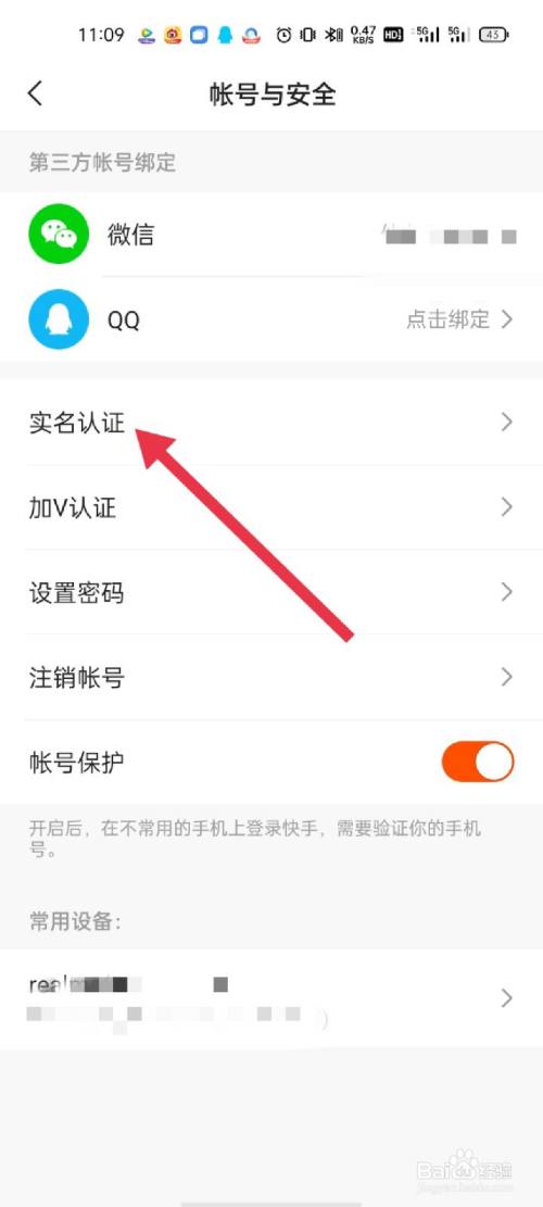 快手实名认证怎么弄_快手实名认证啥意思_快手app实名认证