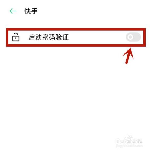 快手密码忘了怎么办_设置快手密码有什么用处_密码快手版设置方法教程