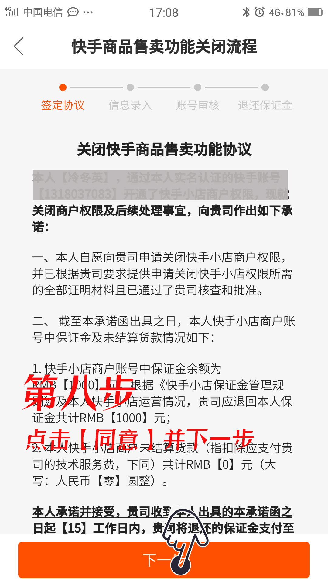 退快手保证金多久能到_快手保证金怎么退?_退快手保证金流程