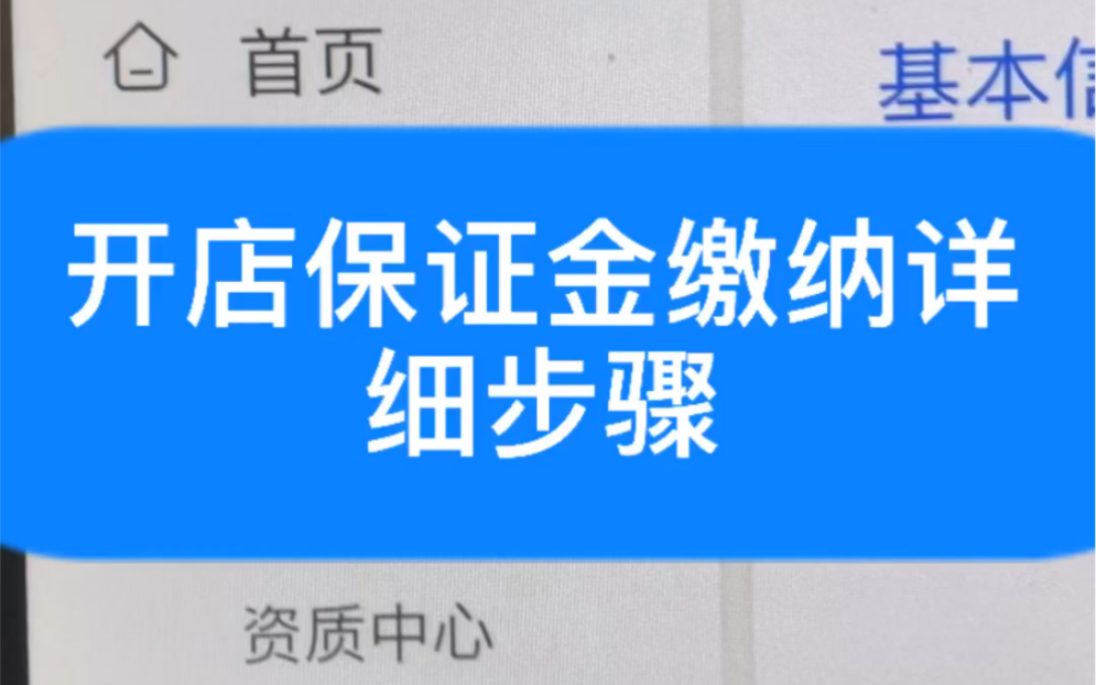 退快手保证金流程_退快手保证金需要30天公_快手保证金怎么退?