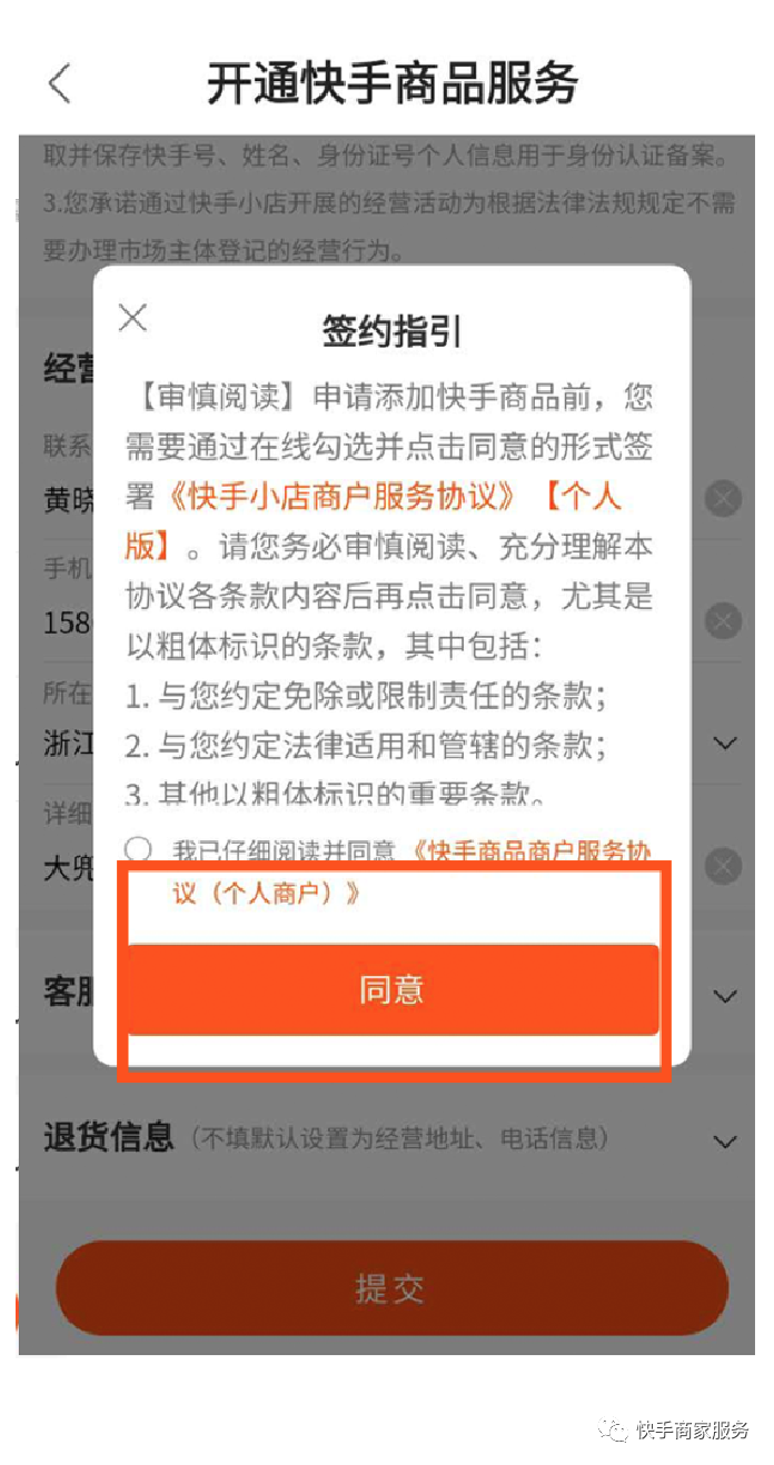 快手联盟开通后怎么带货_快手好物联盟怎么开通_快手好物联盟要求