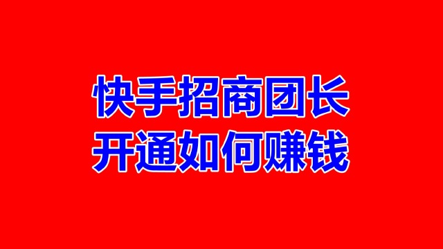 快手点赞能挣钱_快手点赞能赚钱吗_快手点赞有没有钱赚