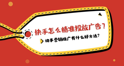 快手推广做多了会怎么样_快手推广做品怎么推广_快手推广怎么做