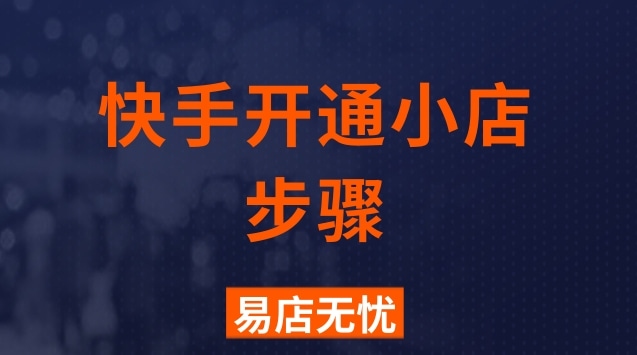 快手怎么卖货_快手卖平台的货赚多少钱_快手卖货真的能赚钱吗