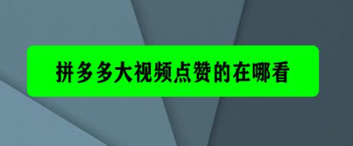 快手怎样让点赞的多_快手让人点赞的说说_快手赞一下