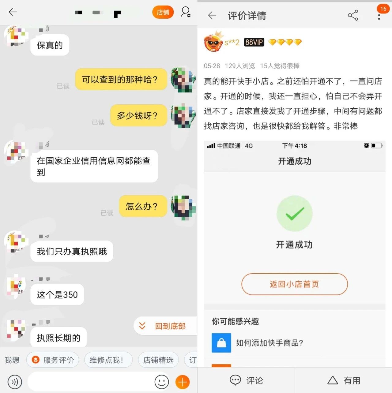 快手商家号怎么开通_快手开通商家号好不好_开通商家快手号要钱吗