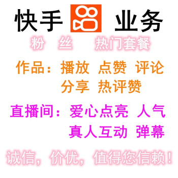 快手刷播放赞_qq名片刷赞自动群互赞_快手刷播放软件手机版